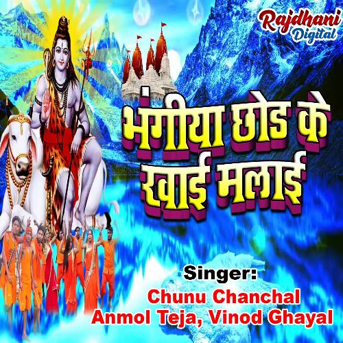 Bhula Gail Chilam E Bhola Vinod Ghayal MP3 Download